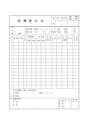 자재청구서 (1) 자재청구서 (1)
